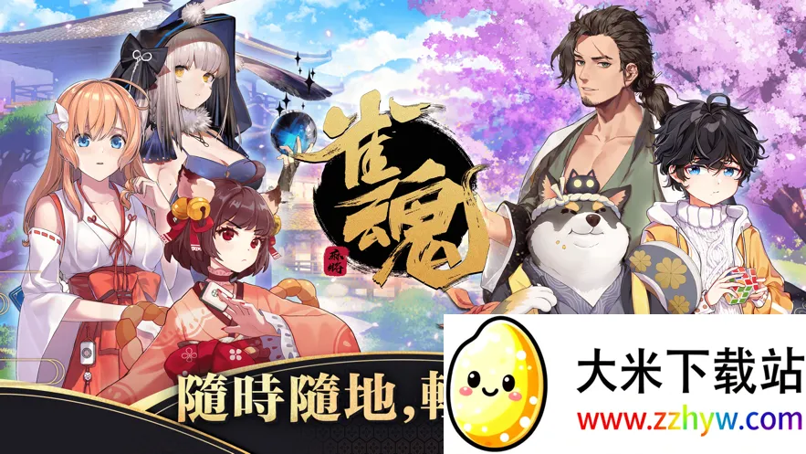 ȸ��majsoul2026���ذ�װ