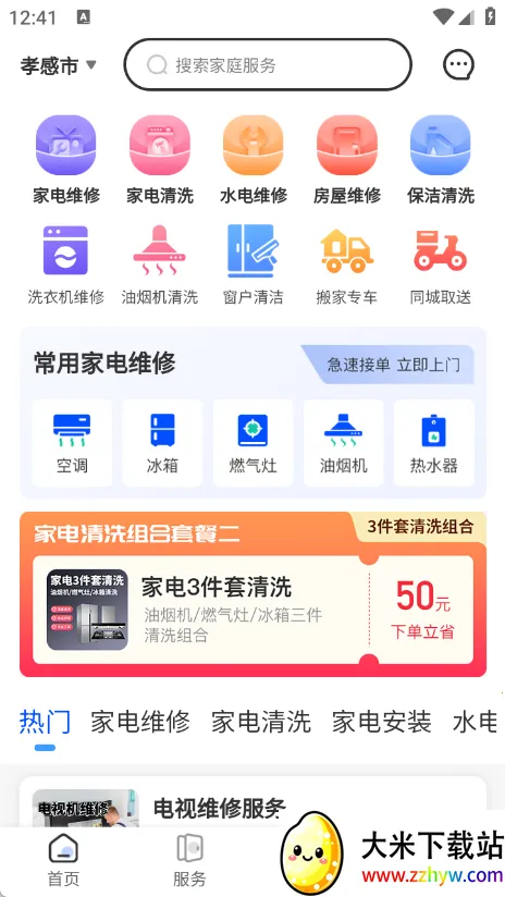 �ҵ�ά�ޱ������ֻ���v1.1.0 �ٷ������ͼ