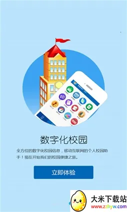 M��ʦ(�ǻ�У԰����)v2.3.1 �ٷ������ͼ