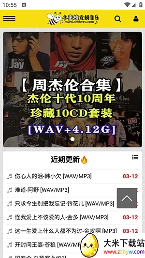 小蜜蜂无损音乐2026官方正版 小蜜蜂无损音乐2026官方正版