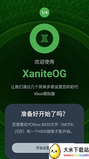 XaniteOGģ����(Xbox��Ϸģ����)v0.1 ��׿���ͼ