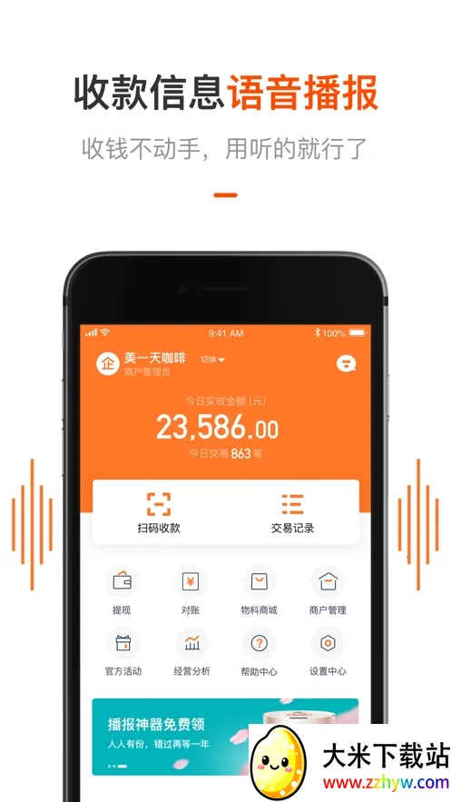 ƽ���̻��ܼ�(�̻���Ӫ��������)v2.8.9 �ֻ����ͼ