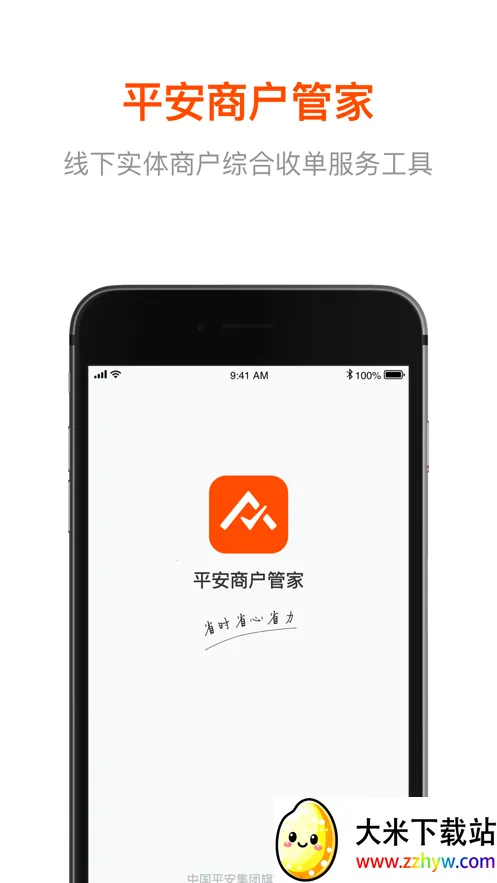 ƽ���̻��ܼ�(�̻���Ӫ��������)v2.8.9 �ֻ����ͼ