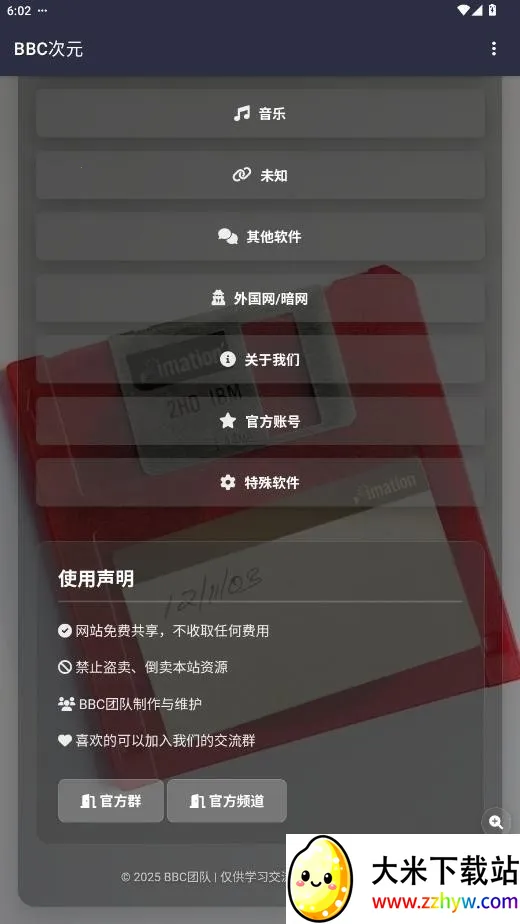 BBC��Ԫ�����ֻ���v19.0.0 �ֻ����ͼ