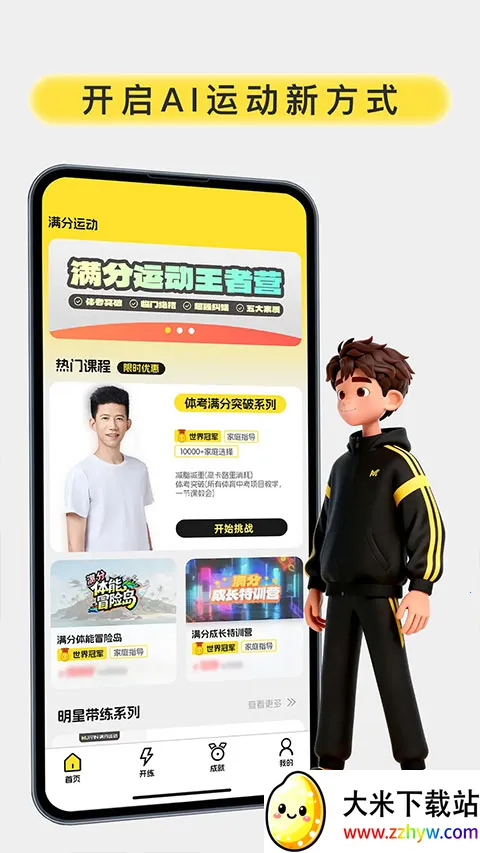 �����˶�(�������˶�ƽ̨)v1.1.3 ��Ѱ��ͼ