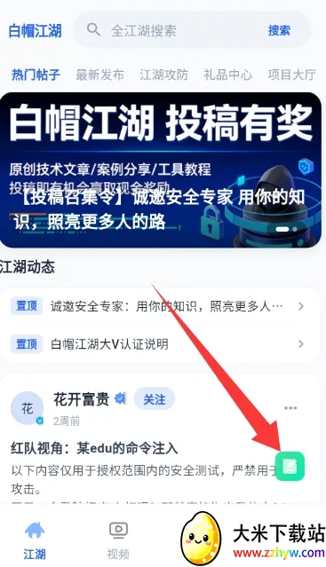 白帽江湖安卓版手机版 白帽江湖安卓版手机版