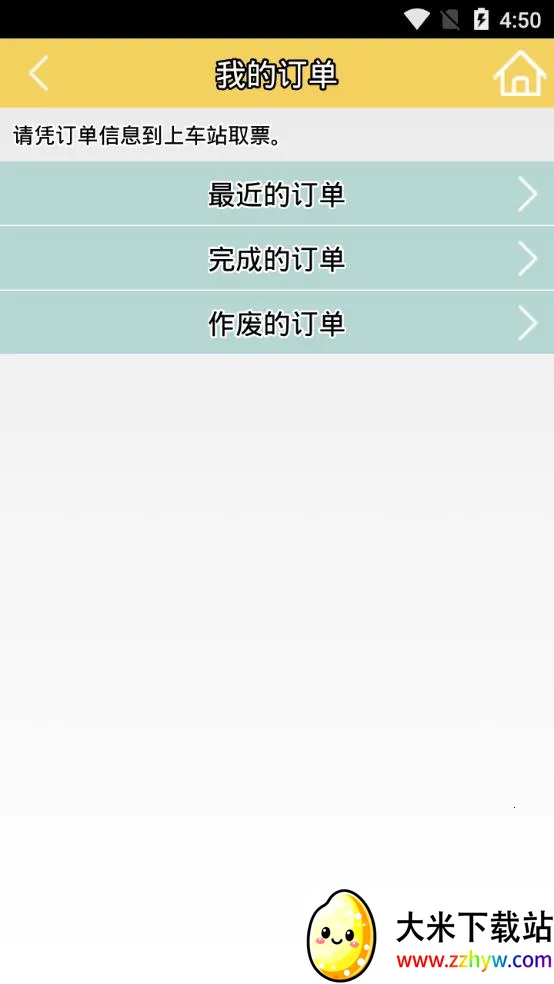 �ߺ�������Ʊ2026�ٷ�����v3.5 �ٷ������ͼ