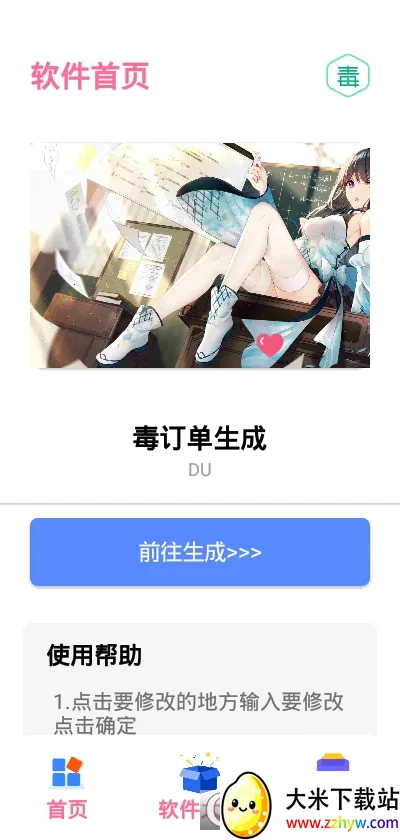 ���ﶩ��������(��㶩����������)v1.0 ��Ѱ��ͼ