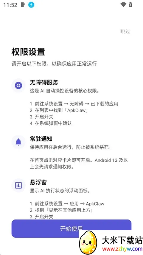 ApkClaw(AI�����幤��)v0.0.1 ��׿���ͼ