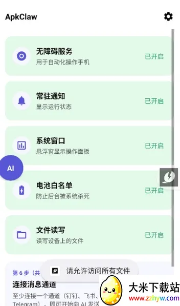 ApkClaw(AI�����幤��)
