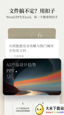 ����AI�칫���������ֻ���v1.9.3 �ٷ������ͼ