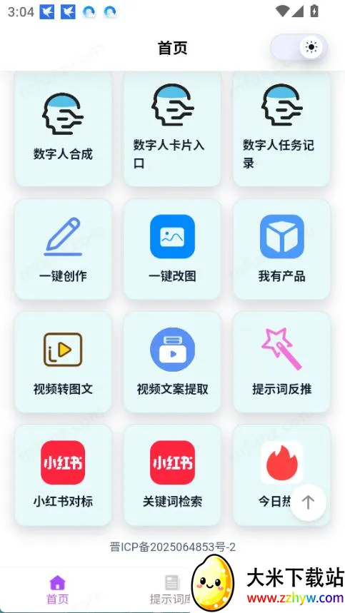 �Ƕ�AI2026���ذ�װv1.1 �ֻ����ͼ