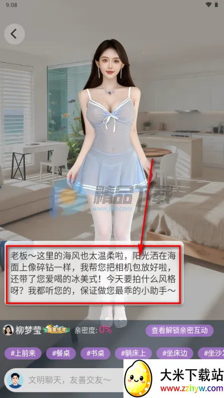 星露AI虚拟恋人 星露AI虚拟恋人