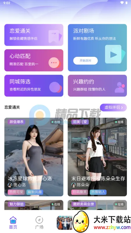 星露AI虚拟恋人 星露AI虚拟恋人