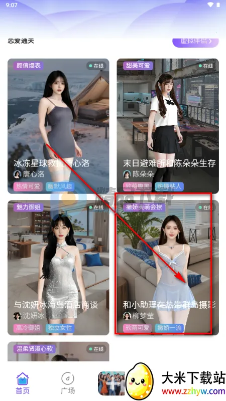 星露AI虚拟恋人 星露AI虚拟恋人