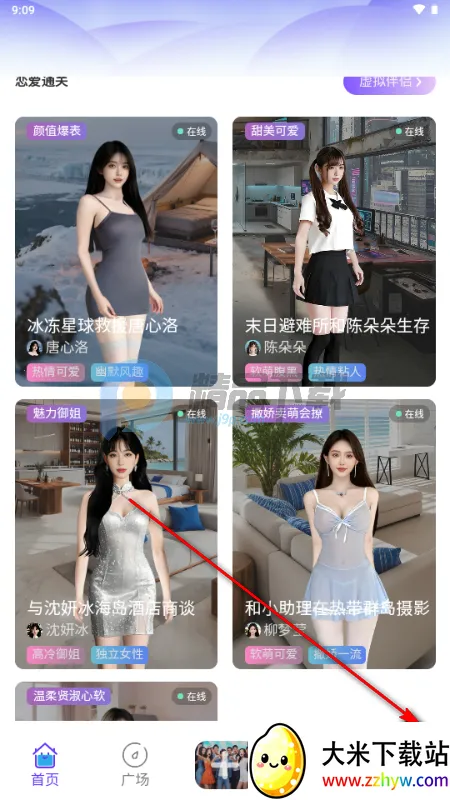 星露AI虚拟恋人 星露AI虚拟恋人