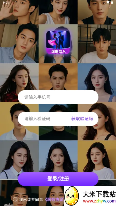 星露AI虚拟恋人 星露AI虚拟恋人