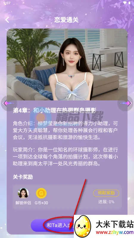 星露AI虚拟恋人 星露AI虚拟恋人