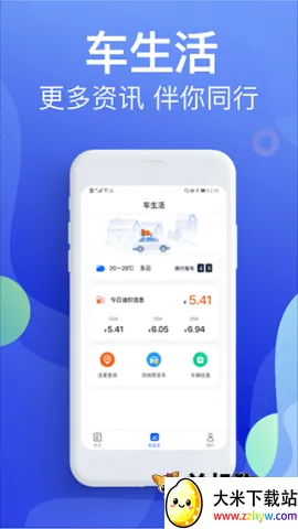 Υ�½ɷѱ���(����Υ�²�ѯƽ̨)v5.4.6 ��׿���ͼ