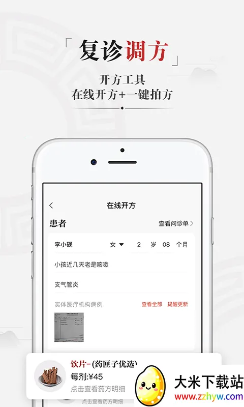 ҩϻ��(��ҽҽ��ƽ̨)v6.25.0 �ٷ������ͼ