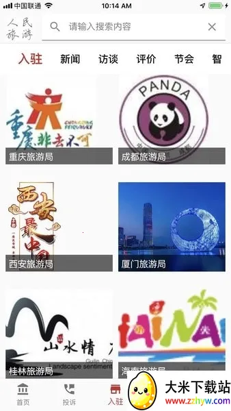人民旅游(文旅资讯平台) 人民旅游(文旅资讯平台)