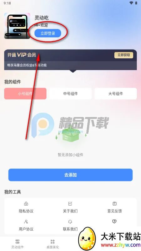 灵动屹小组件 灵动屹小组件
