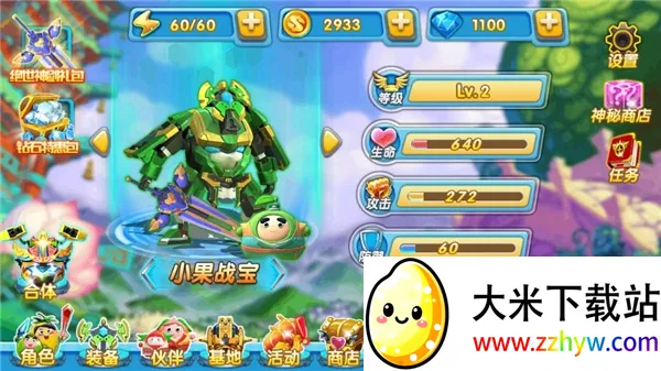 果宝特攻4最新版