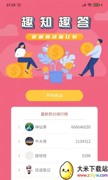 Ȥ֪Ȥ��2026���ذ�װv1.1.5 �ٷ������ͼ