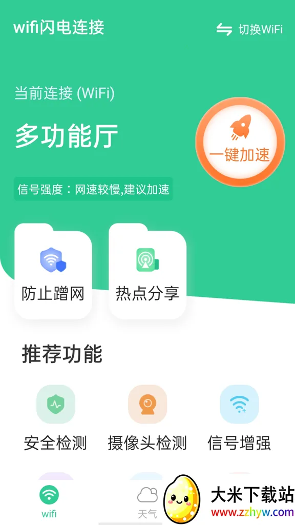 wifi��������2026�ٷ�����v1.0.0 ��Ѱ��ͼ