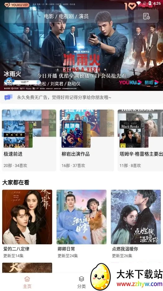 �·�Ӱ��2026�ٷ�����v1.2 ��Ѱ��ͼ