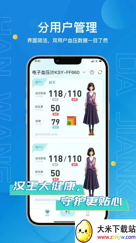 �����󽡿�(Ѫѹ��������)v2.2.8 �ٷ������ͼ