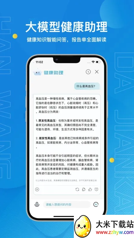 �����󽡿�(Ѫѹ��������)v2.2.8 �ٷ������ͼ