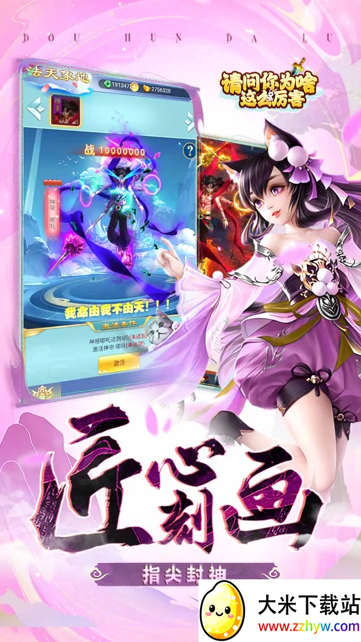 请问你为啥这么厉害(仙侠角色扮演游戏) 请问你为啥这么厉害(仙侠角色扮演游戏)