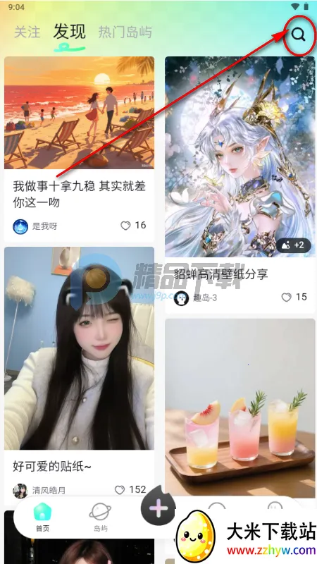 丸丸岛(兴趣社交平台) 丸丸岛(兴趣社交平台)