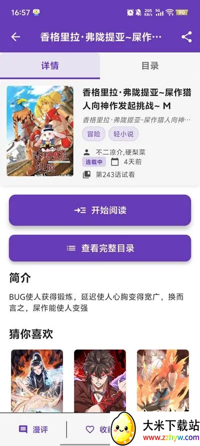 漫城漫画2026官方正版 漫城漫画2026官方正版