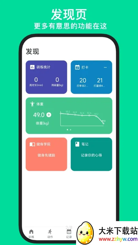 KeepStrong(����ѵ��app)v25.10.21 �ٷ������ͼ