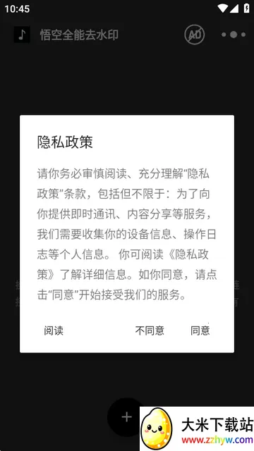 悟空全能去水印最新手机版 悟空全能去水印最新手机版