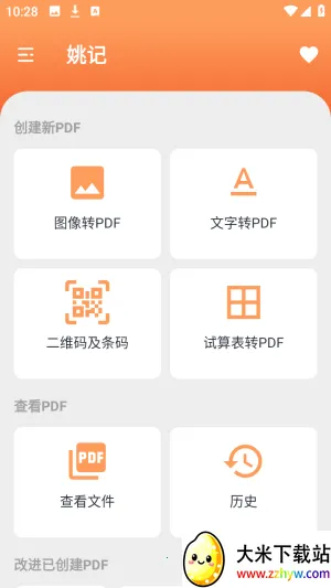 Ҧ��PDFת����(PDFת������)v2.0 �ֻ����ͼ