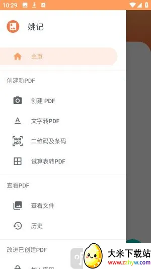 姚记PDF转换器(PDF转换软件) 姚记PDF转换器(PDF转换软件)