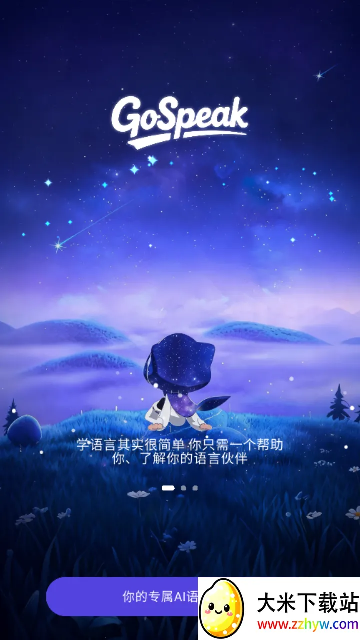 GoSpeak安卓版手机版 GoSpeak安卓版手机版