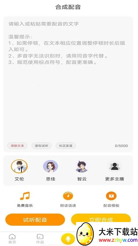 数字人配音(AI语音配音软件) 数字人配音(AI语音配音软件)