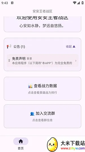 ��������ս������2026�ٷ�����v1.0 �ٷ������ͼ