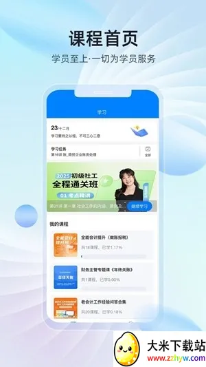 ��ѧ��(ְҵ����ѧϰƽ̨)v1.0.48 ��Ѱ��ͼ