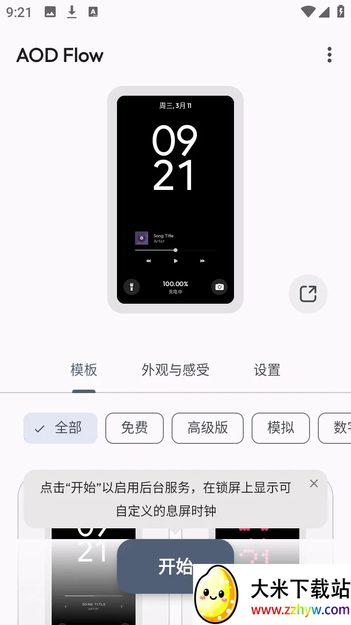 AOD Flow(Ϣ���༭app)v1.2.8 ��׿���ͼ