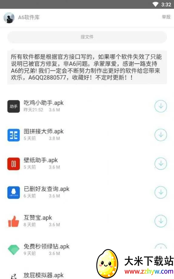 A6������(��׿Ӧ��ƽ̨)v1.0.0 �ٷ������ͼ