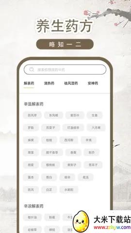 ��ҽ�ż�-��(��ҽ֪ʶѧϰƽ̨)v1.0.5 ��׿���ͼ