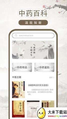 ��ҽ�ż�-��(��ҽ֪ʶѧϰƽ̨)v1.0.5 ��׿���ͼ