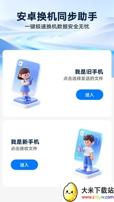 ��ѻ���ͬ������(��������ͬ������)v1.0.1 ��׿���ͼ