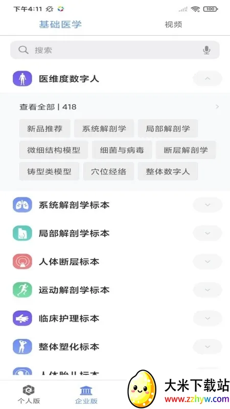 ҽά�Ƚ��������ֻ���v3.3.20 �ֻ����ͼ