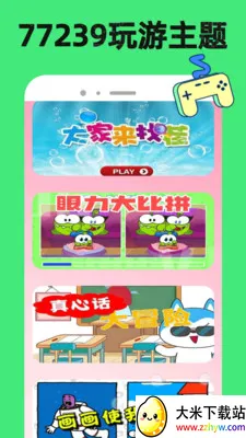 77239���κ�(Ȥζ��Ϸƽ̨)v1.1.2 �ٷ������ͼ